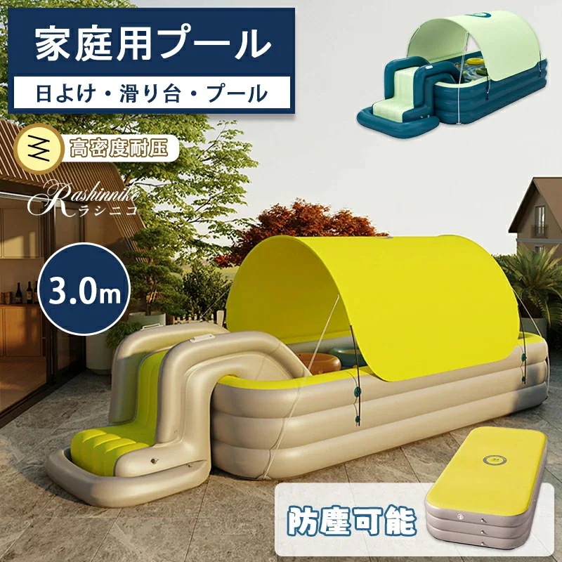 大型遊具 自宅用プール 3.0M遊具 すべり台 屋根付き 滑り台 水遊び プール 家庭用 プール 大型 3点セット 遮光サンシェード 猛暑対策 ファミリープール 空気入れ 折りたたみ 厚手 子供用 夏
