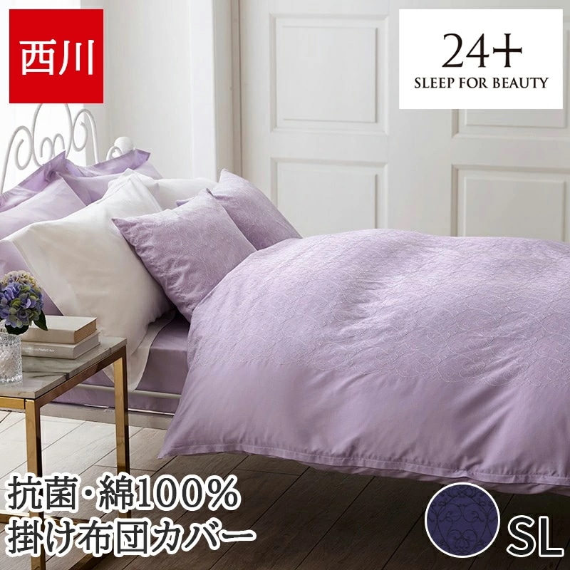 掛け布団カバー 綿100% インド超長綿 刺繍 抗菌 日本製 両サイド全開ファスナー スライダー2個 着脱簡単 シングルロング 150×210cm エレガント 24+ トゥエンティーフォープラス 19,525円