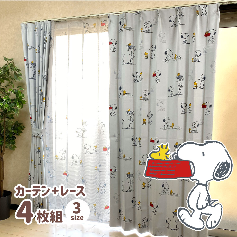 スヌーピー 2級 遮光 遮熱 カーテン レース 4枚セット コミック柄 幅100x178cm丈 2枚セットアイボリー Snoopy 丸洗い可 大人向け グッズ KO-16 KO-17 7,782円