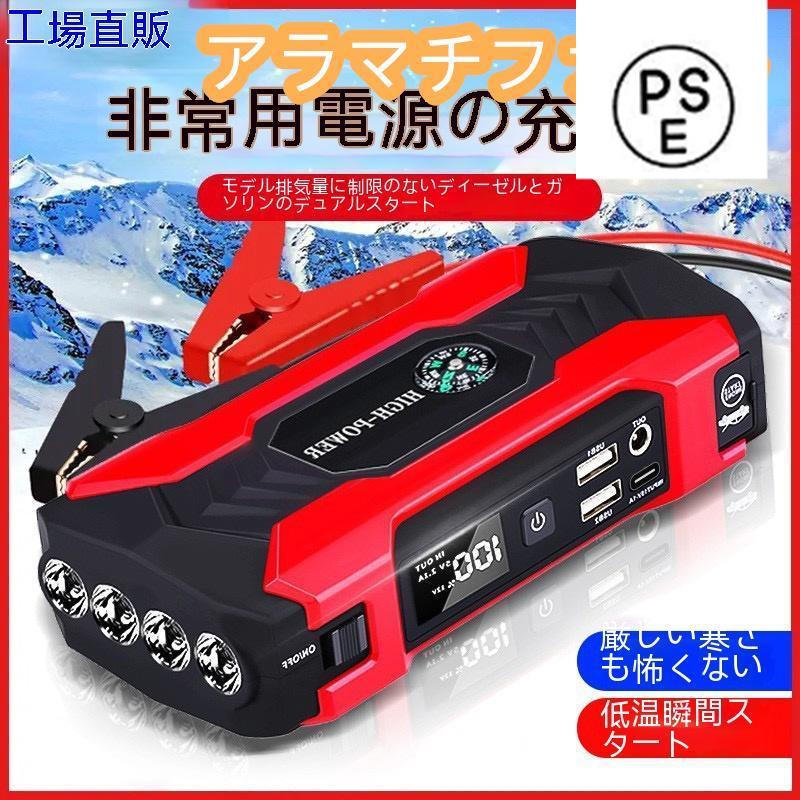 【2025新作】ジャンプスターター 12V車用エンジンスターター 28000mAh ポータブル USB出力 スマホ急速/ブースターケーブル LEDフラッシュライト 認証