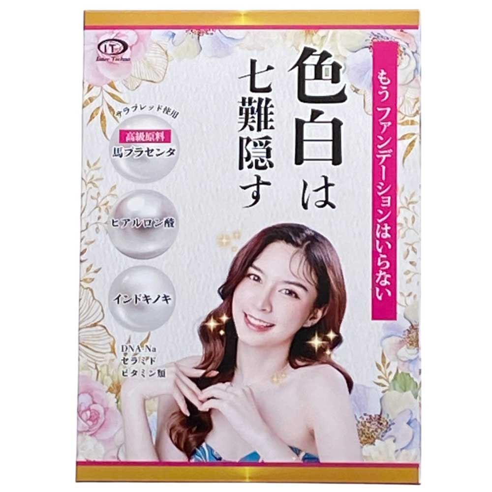 色白は七難隠す　９０粒入り　馬プラセンタエキス加工食品