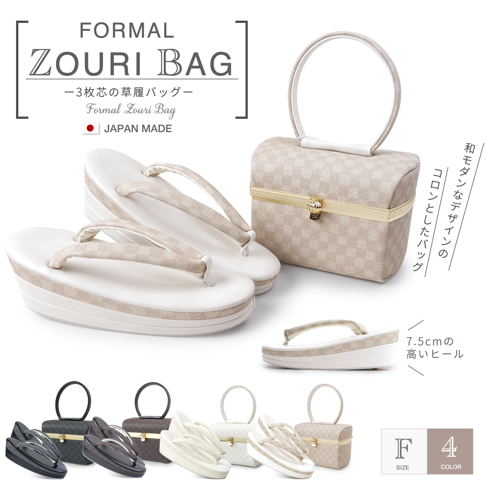 和モダン 市松文様の 草履バッグ 2点セット 選べる4色 3枚芯 ボックスデザイン 黒 ブラウン グレイ 白 ホワイト ペールホワイト ナイトブラック 7.5cmヒール 2枚芯 フリーサイズ