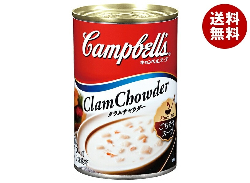 清水食品(SSK) キャンベル クラムチャウダー 305g＊12個入＊(2ケース)