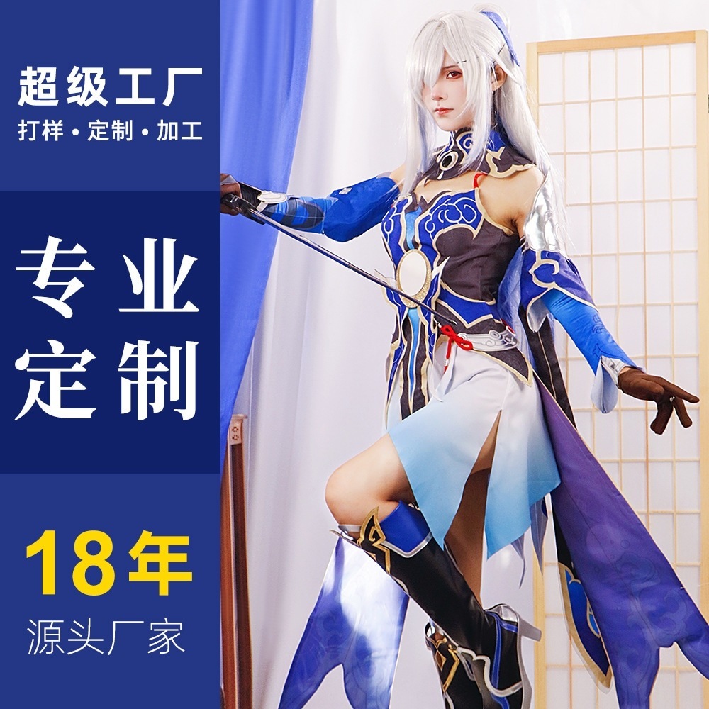 スタードーム鉄道ミラーフローコス服サンプル加工コスプレ二次元アニメ服