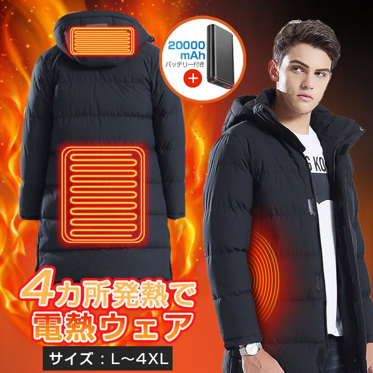 【2枚購入で100円OFF】電熱ウェア 電熱ベスト 寒さ対策 3段階温度調節 バイク メンズ 防風 保温 長袖 レディース 撥水加工 四ヶ所発熱 反射性高い 手洗い可能 防水耐風 長時間持続発熱