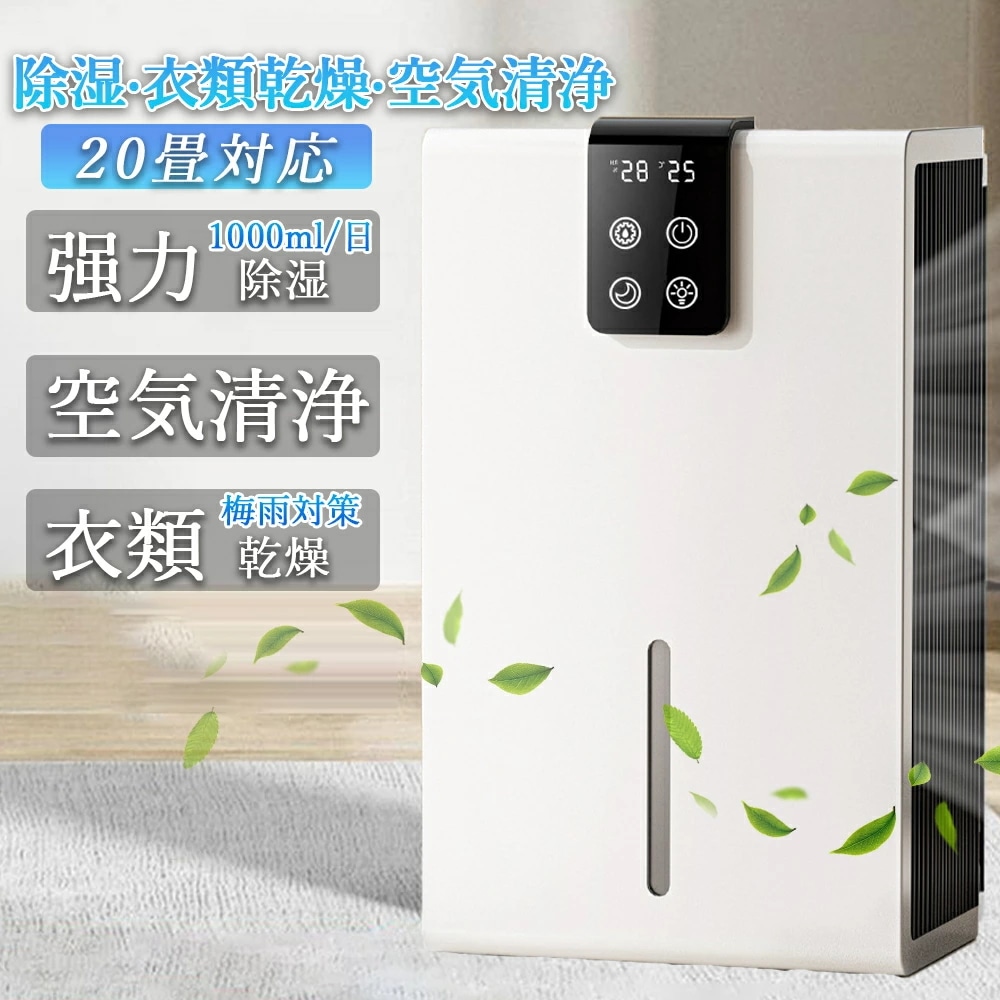 楽天1位2年保証／除湿機 衣類乾燥機 空気清浄機 花粉対策 ペルチェ式 除湿機 強力 大容量2.8L 強力 軽量 家庭用 梅雨対策 異臭 コンパクト 省エネ 30畳 最適な カビ対策 自動停止 衣空気清浄機