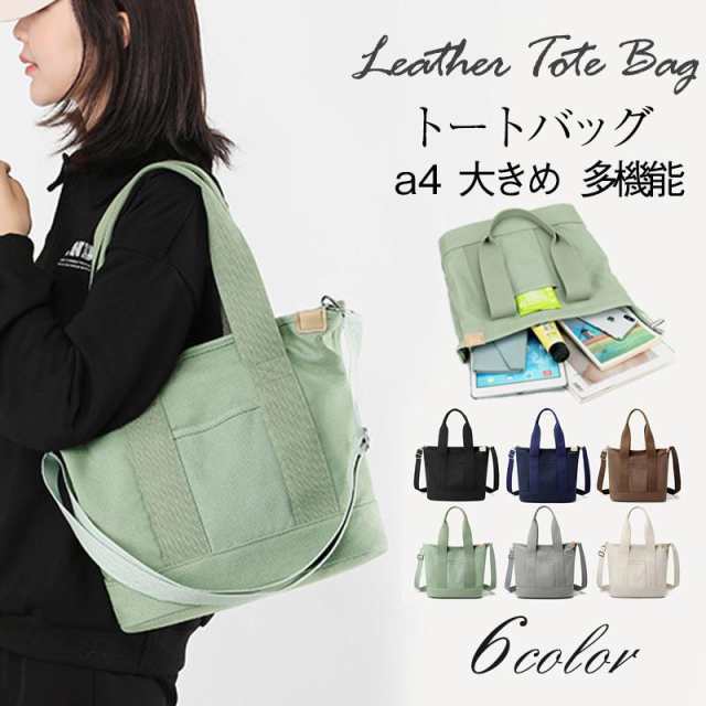 ショルダーバッグ レディース a4 大きめ トートバッグ キャンバス 多機能 無地 バッグ ボストンバッグ シンプル 軽量 おしゃれ 通学 通勤 旅行