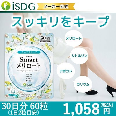 Qoo10 Isdg 医食同源ドットコム ダイエット サプリ サプリメント Sma 健康食品 サプリ