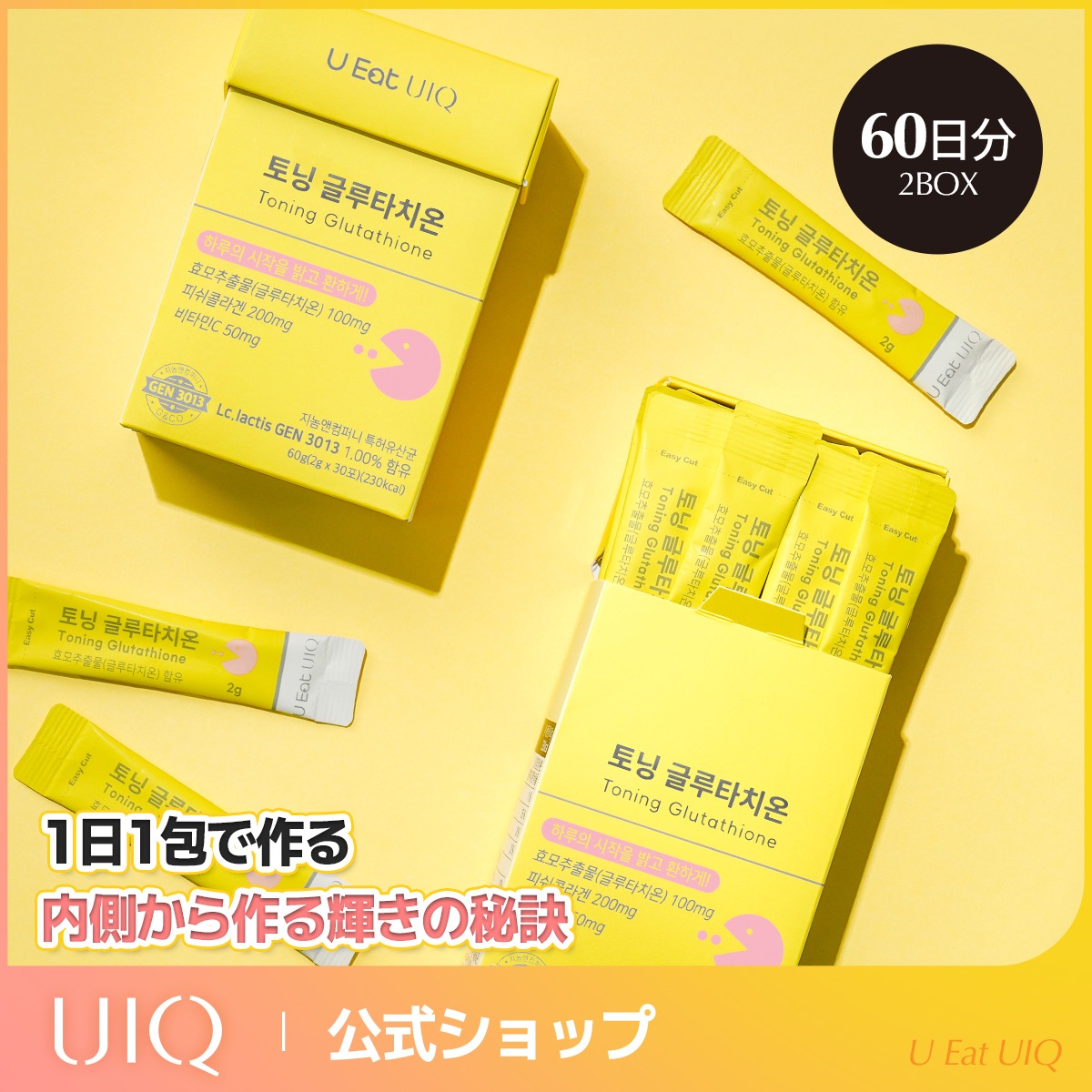 【2か月分】 純度85％リポソームグルタチオン U Eat UIQトーニング グルタチオン飲みやすい 60日分 インナービューティー
