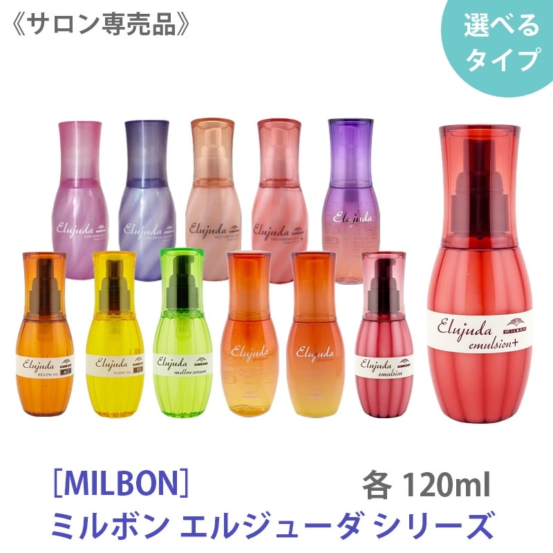 Qoo10] ミルボン ディーセス エルジューダ 【選べる種類】