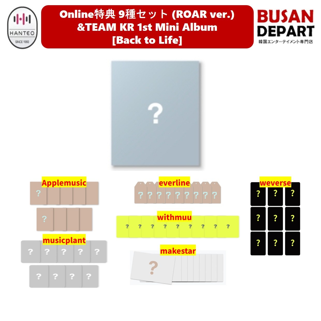 【メガ割対象品】online特典 9種セット (ROAR ver.) &TEAM KR 1st Mini Album [Back to Life] 公式アルバム エンチーム トレカ 韓国チャート反映