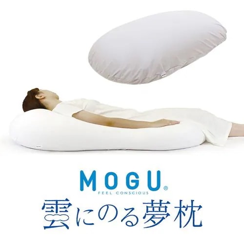 MOGU モグ 雲にのる夢枕(本体・カバーセット) MGY 横560mm×縦1100mm×奥行200mm ミストグレー