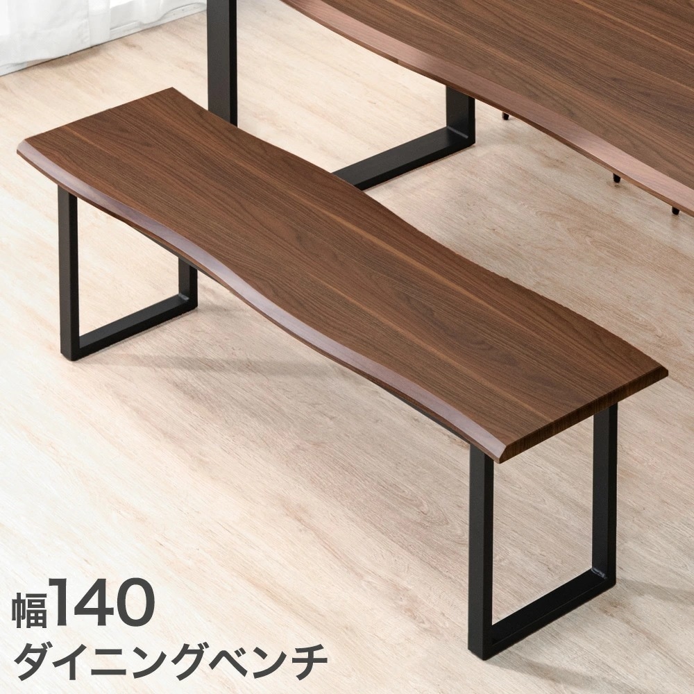 ダイニングベンチ 2人掛け 単品 天然木 140 × 38 ダイニング ベンチ おしゃれ 木製 北欧 ベンチチェア シンプル 2人用 2人 長椅子