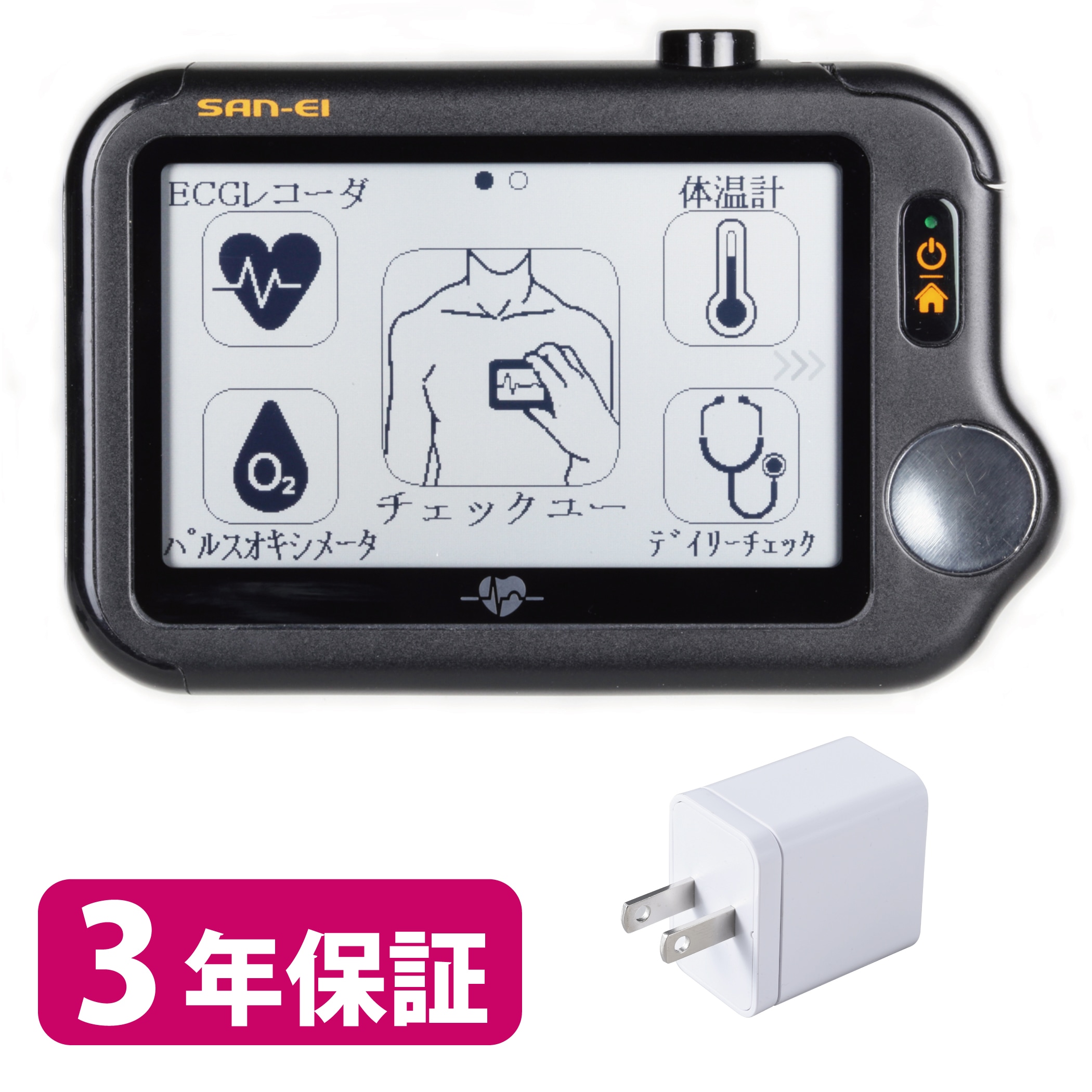 音声案内付き携帯型心電計 チェックミープロX 充電アダプタセット【（+2年延長）保証期間3年】