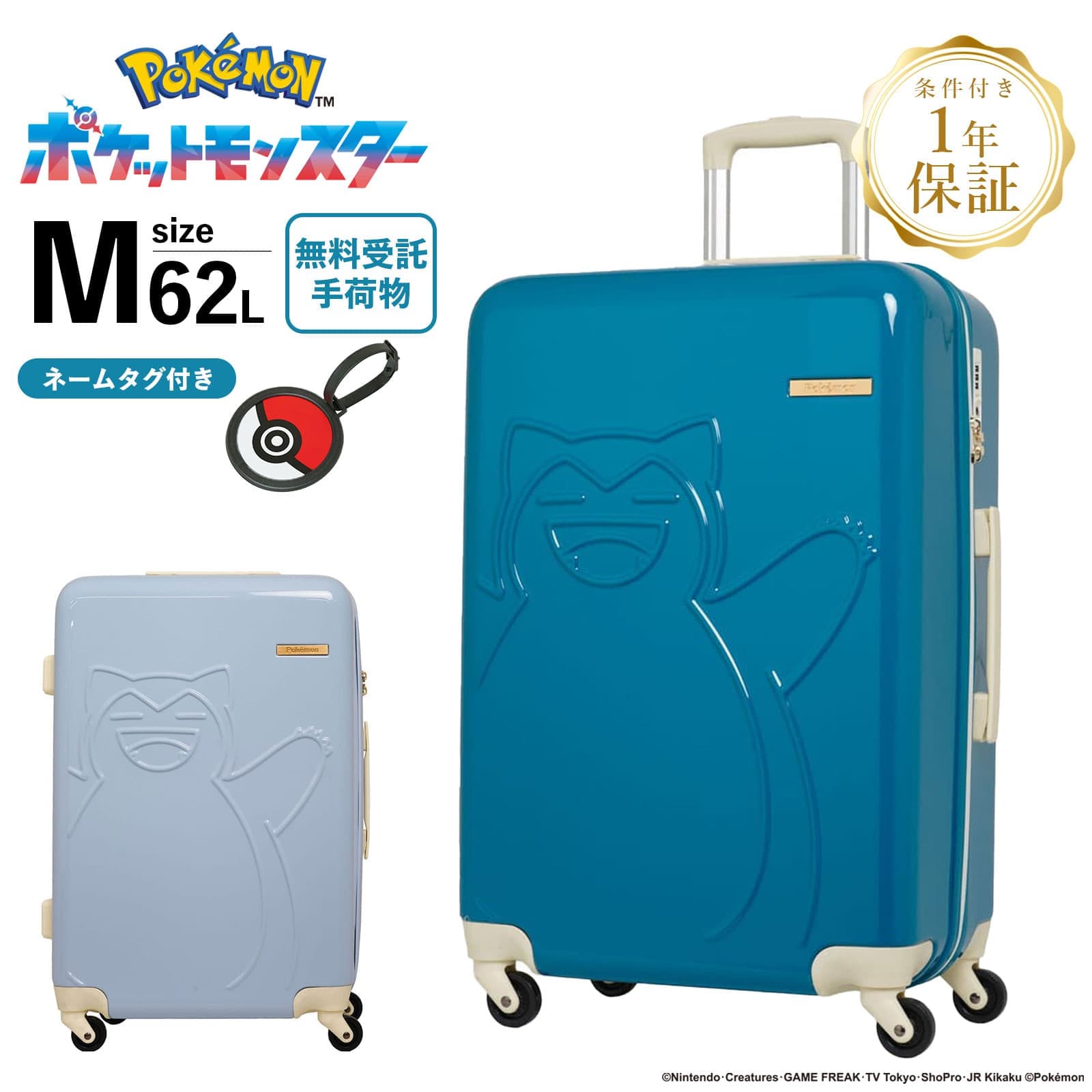 正規品 【ネームタグ付き】 ポケモン スーツケース Mサイズ キャリーバッグ キャリーケース カビゴン メンズ レディース ハード 4～6泊 軽量 旅行 大容量 ブランド キャラクター 人気 かわいい