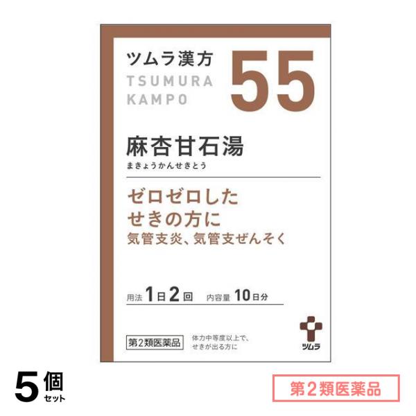 第２類医薬品 55ツムラ漢方 麻杏甘石湯エキス顆粒 20包 5個セット