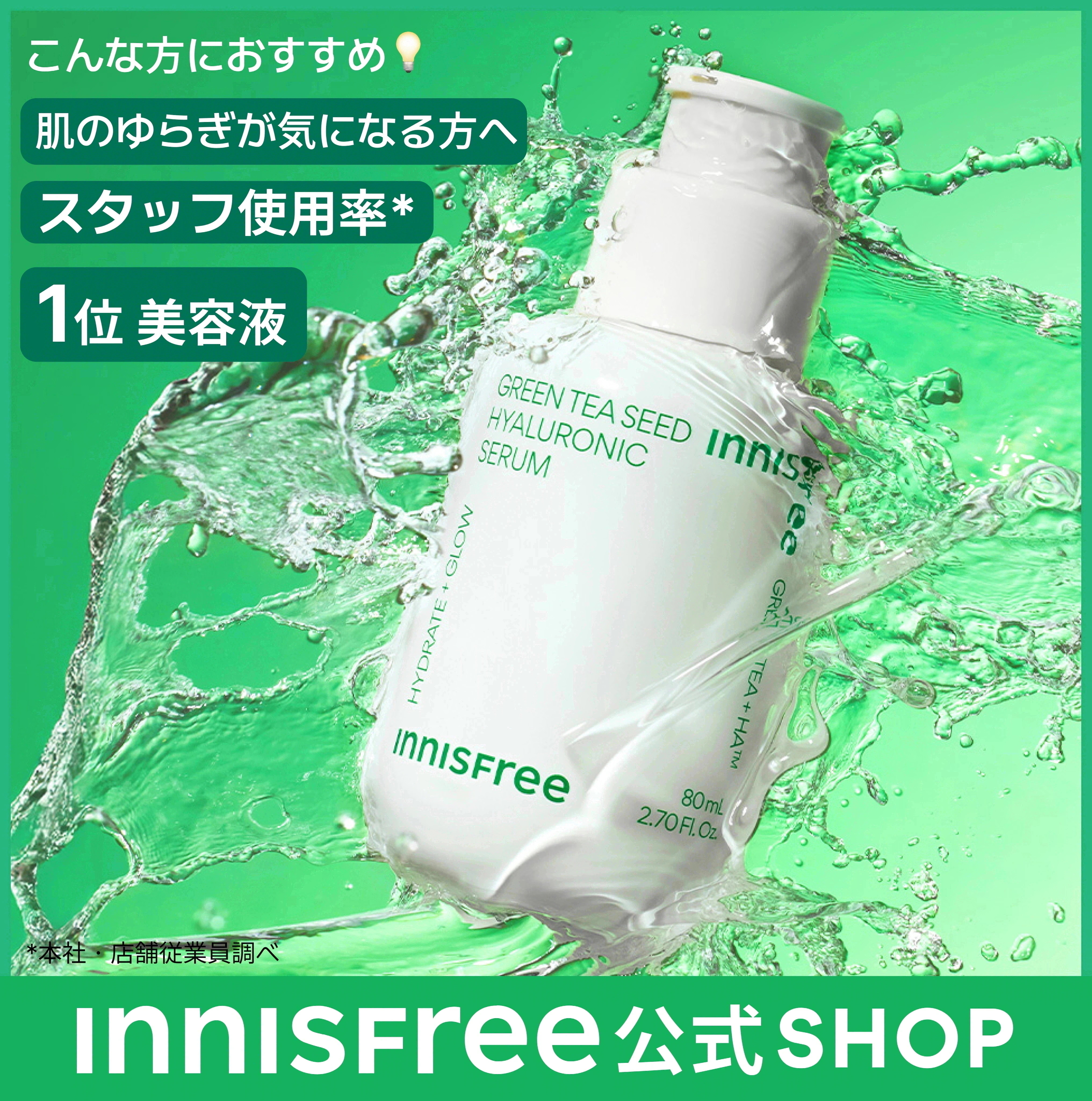 Qoo10] イニスフリー 【導入美容液】グリーンティーシード ヒア