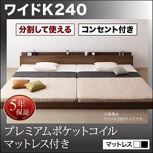 [組立設置付]大型 フロアベッド [ラトゥース] プレミアムポケットコイルマットレス付 ワイドK240(SDx2) ブラック [マットレス]白