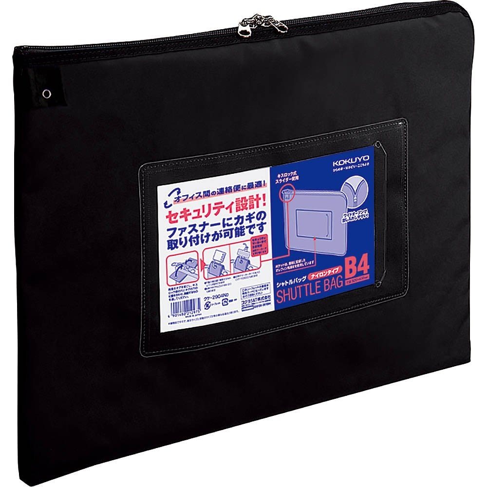 （まとめ買い）事務用連絡ケース シャトルバッグ ナイロン B4 黒 クケ-2904ND [x3]