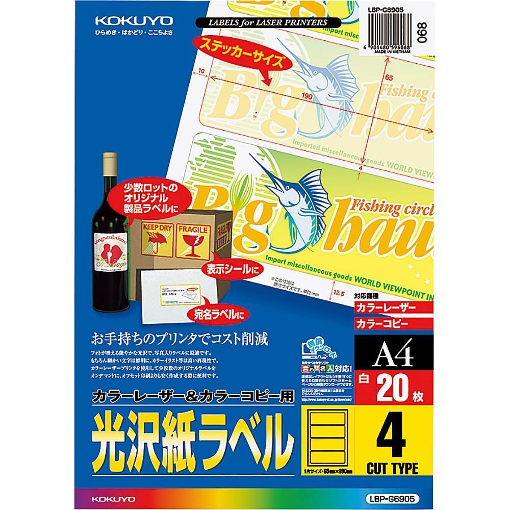 （まとめ買い）カラーレーザー&カラーコピー用 光沢紙ラベル A4 4面 20枚 LBP-G6905 [x3]
