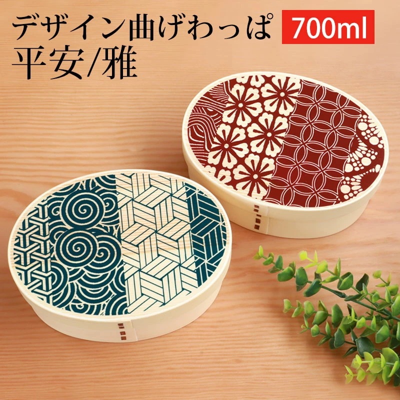 曲げわっぱ 弁当箱 700ml 平安 雅 まげわっぱ お弁当箱 小判型 おしゃれ 一段 曲げわっぱ弁当箱 かわいい 曲げワッパ 小判 和柄 木製 1段 メンズ ランチボックス 伝統模様 大人 朱 青
