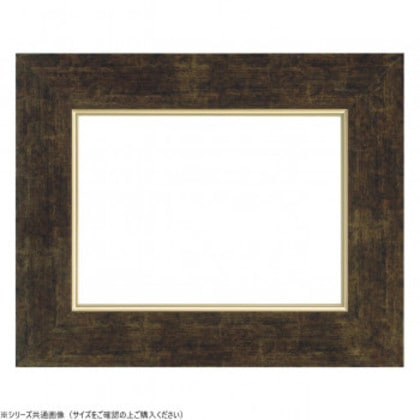 大額 油額 3463 F6 ダークブラウン