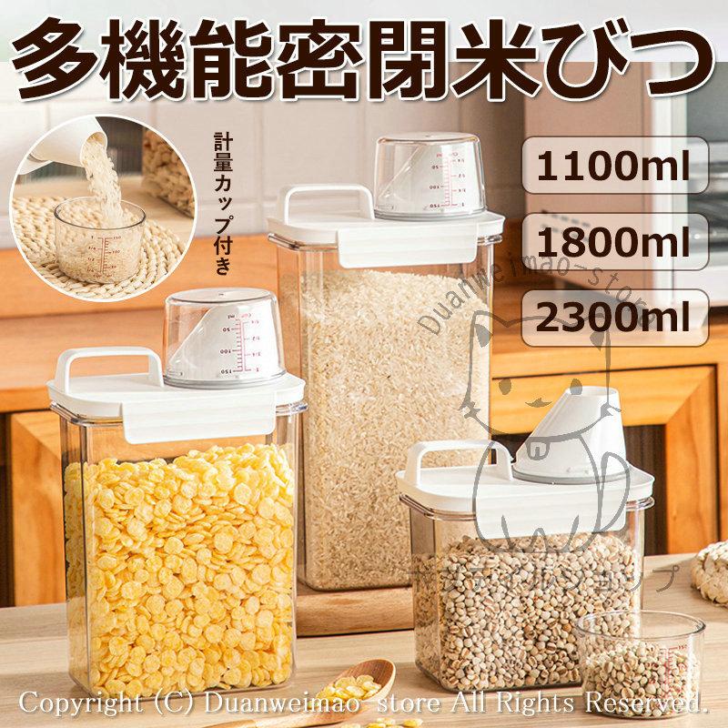 【幸運】米びつ ライスストッカー ペットフードストッカー 保管 容器 スリム 冷蔵庫 計量カップ 密閉 穀物 保存容器 広口 新生活 使用便利 単品 シンプル