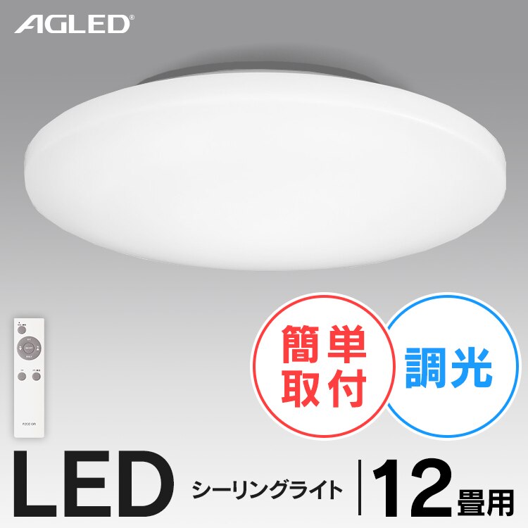 アイリスオーヤマ AGLED ACL-12DG 価格比較 - 価格.com