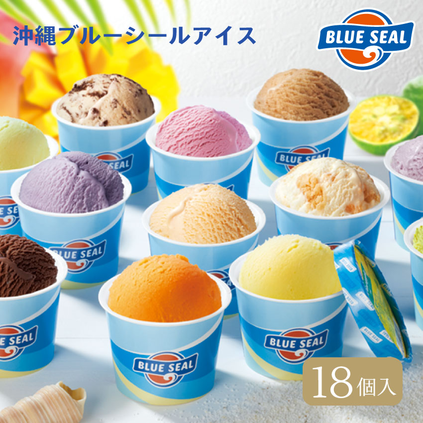 沖縄 ブルーシールアイス