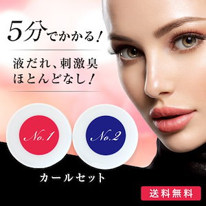 大好評レビュー［国内発送/日本製］ 5分でかかるエクステつけまつ毛パーマ液増量各4g