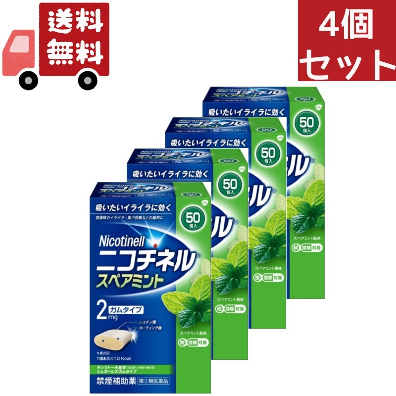 4個セット 【指定第2類医薬品】ニコチネル 禁煙補助薬 スペアミント 50個【セルフメディケーション税制対象】