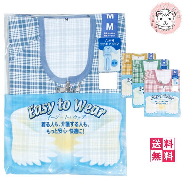介護用 8分袖 つなぎパジャマ フルオープン 前開き メンズ レディース M/L/LL 介護