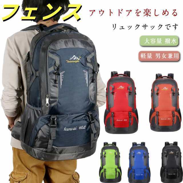 旅行 リュックサック 登山 リュック 防災バッグ 登山バッグ 遠足 大容量 60L 防災リュック ザック バッグ メンズ リュック バックパック トレッキング 登山 軽量 撥水 アウトドア 防災リュッ 4,168円