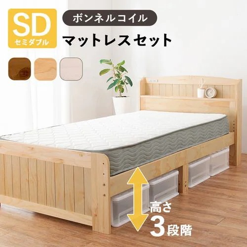 【メーカー直送品】萩原 MB-5915SDNA3301 マットレス付セミダブルベッド ナチュラル
