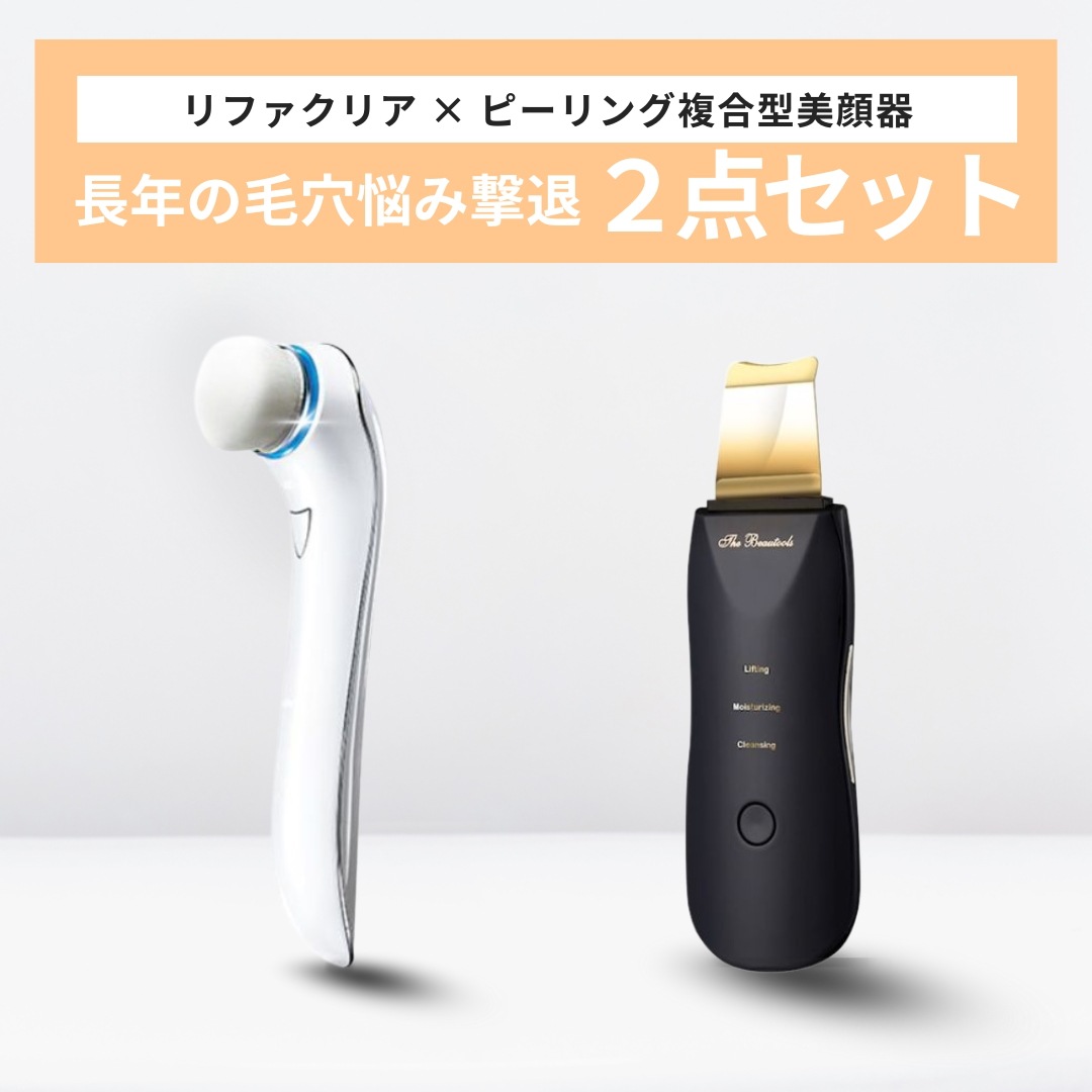 ReFa CLEAR リファクリア＆ピーリング複合型美顔器（オーロラ）セット　洗浄　ピーリング　美顔器　プレゼント　おうち美容　洗顔ブラシ　複合型美顔器　ピーリング