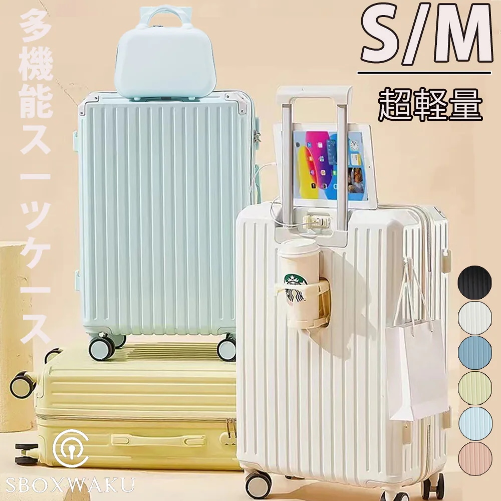 【3日で出荷】スーツケース Sサイズ usbポート付き 機内持ち込み軽量 キャリーケース キャリーバッグ おしゃれ 静音 可愛い ダイヤル式 ダブルキャスター スーツケース Mサイズ大容量 70リット
