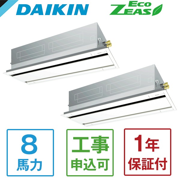 SZRG224BAND + KHRP58S228T Eco ZEAS エコダブルフロー標準 業務用エアコン 天カセ2方向 ツイン同時マルチ 8馬力 三相200V ワイヤレスリモコン メーカー直送