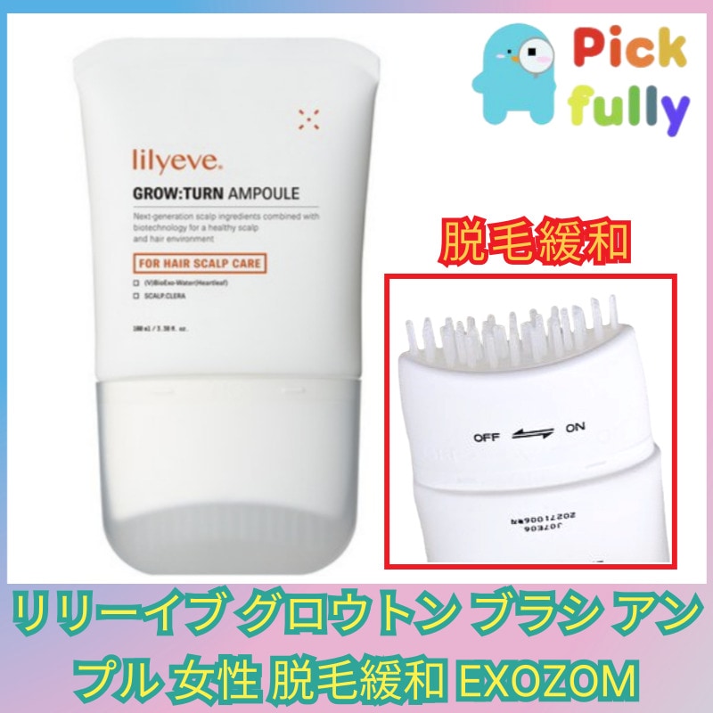 グロウトン ブラシ アンプル 女性 脱毛緩和 EXOZOM 100ml