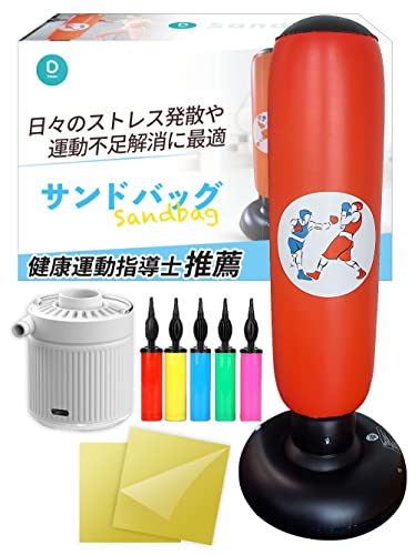 サンドバッグ 電動エアポンプセット 子供 【現役プロ日本スーパーフライ級ユース王者「山口仁也」推薦】 【健康運動指導士推薦】パンチングマシーン スタンド 自立型 ボクシング 【日本正規品】自宅用 スト