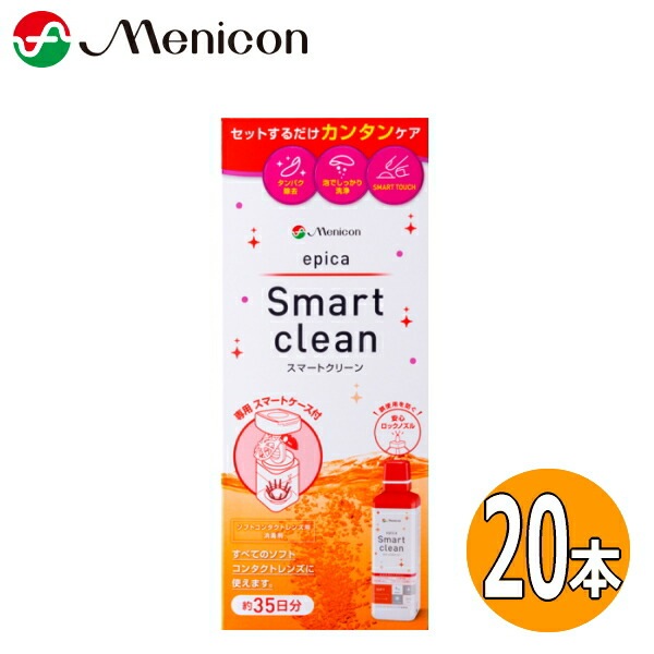 メニコン エピカ スマートクリーン 300ml 20本 epica Smart clean 過酸化水素タイプ ソフトコンタクトレンズ用消毒剤 洗浄 中和 17,640円