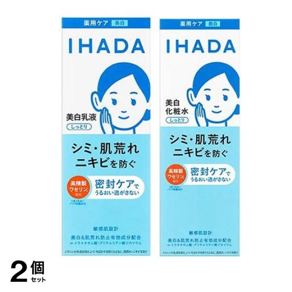 IHADA イハダ 薬用クリアエマルジョン 美白乳液 135mL (&IHADA イハダ 薬用クリアローション 美白化粧水 180mL) 2個セット