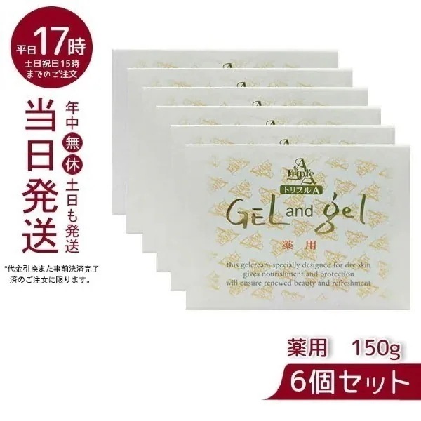 ゲルアンドゲル 薬用トリプルA ゲル&ゲル クリーム 150g 【お得6個セット】
