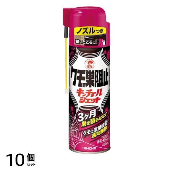 KINCHO クモの巣阻止キンチョールジェット 450mL 10個セット
