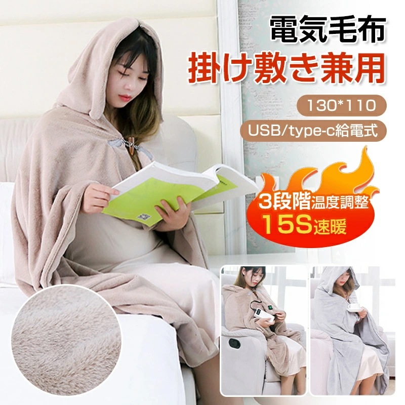電気毛布 掛け敷き兼用 電気ひざ掛け 電気ブランケット110*130cm フランネル素材 3段階温度調整 敷きかけ兼用 ふわふわ 膝掛け ソファ ブランケット過熱保護 防寒対策冷え予防 暖かい 冬用