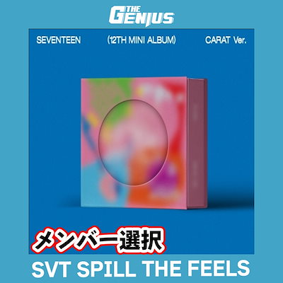 [メンバー選択] SEVENTEEN - [SPILL THE FEELS] (CARAT Ver.) 12th M...のサムネイル