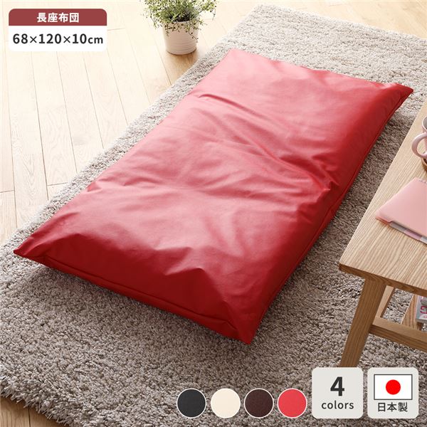 長座布団 レッド 単品 ロング クッション ボリューム シート 68x120 cm 合皮