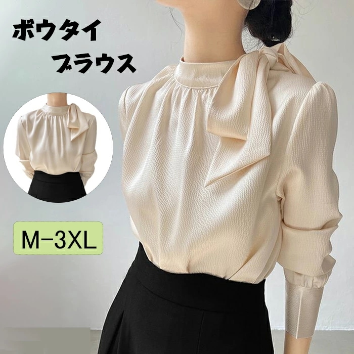 ボウタイブラウス レディース 長袖 トップス エレガント ボウタイ 無地 ブラウス リボン レディース バルーン袖 ボリューム袖 オフィス カジュアル 通勤 フォーマル ビジネス 普段着 冬 秋 春