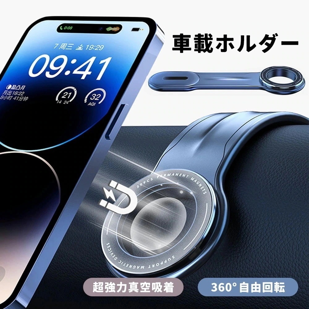 【当日発送】車 スマホスタンド 安定性 Mag-safe 車載 24×N55磁石 超 カー用品 車載スマホホルダー 多角度自由調節 360 TEMU-0526-A Q160