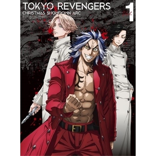 『東京リベンジャーズ』聖夜決戦編 第1巻 ／ 東京リベンジャーズ (DVD) PCBP-54731国内アニメ