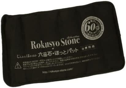英雅堂 六晶石 ほっとパット 治療院用 (ブラック)